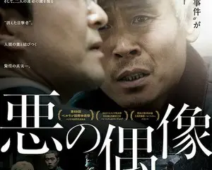 ハン・ソッキュ×ソル・ギョング『悪の偶像』公開決定&ビジュアル解禁