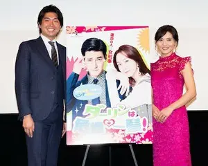 2 月 26 日(水)開催「ダーリンは危機一髪!」DVD リリース記念イベント 宮崎謙介&金子恵美夫婦 「このドラマの原案は私達」と、仲良し