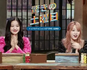 人気バラエティからイェナ＆ウォニョン(IZ*ONE) 出演回をお届け！「驚きの土曜日 イェナ＆ウォニョン(IZ*ONE) 出演回」５月 27 日 日本初放送決定！