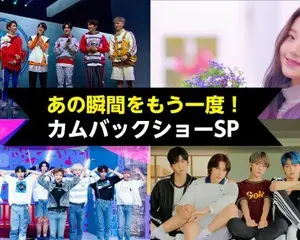 Mnet ５月の特集はあの瞬間をもう一度！カムバックショーSP TXT や IZ*ONE ら人気アーティストのカムバックステージなどをお届け！