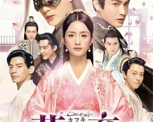 「花不棄〈カフ〉-運命の姫と仮面の王子-」DVD　アリエル・リン＆チャン・ビンビン、爆笑メイキング映像公開！