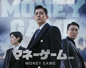 コ・ス×イ・ソンミン×シム・ウンギョン豪華共演！「マネーゲーム(原題)」６月 24 日 日本初放送決定！