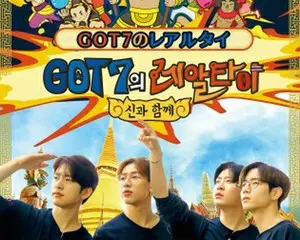 GOT7がタイで神頼みツアー！？「GOT7のレアルタイ」dTVで4月20日より配信スタート！！