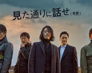 チャン・ヒョク×チェ・スヨン(少女時代)主演！全ての感覚を駆使し犯人を追跡する、五感サスペンススリラー！「見た通りに話せ(原題)」　６月19日　日本初放送決定！