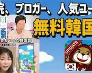 無料韓国語学習アプリ『できちゃった韓国語』の公式ブログが誕生！