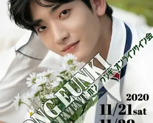 ホン・ウンギ(元RAINZ) 初のオンラインサイン会開催決定！