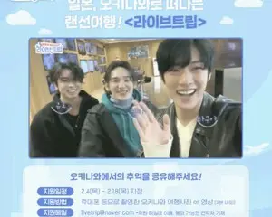 3/5（金）19時！タクヤ(元CROSSGENE)、ケンタ(JBJ95)、ユウト(PENTAGON）の３人と行く沖縄バーチャル旅行！