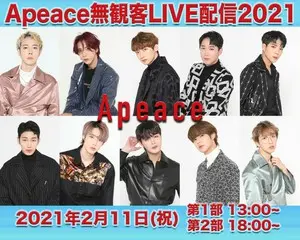 「Apeace無観客LIVE配信2021」2月11日に開催決定！グループ史上最長の「公演時間150分」に挑戦！