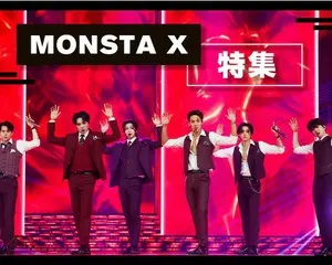 ビジュアル、パフォーマンス、どこをとってもパーフェクトなMONSTA X　　今もっとも勢いのあるNCTを大特集！絶対に見逃せない彼らの出演番組をピックアップ！