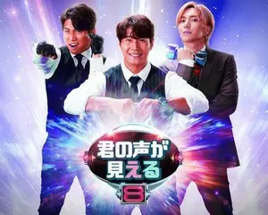 SUPER JUNIORイトゥクがMCを務める大人気の音楽推理プログラムのシリーズ第8弾！ 「君の声が見える ８」４月18日より 日本初放送！