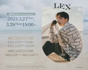 LEX 　嬉しい特典付き第2回オンラインサイン会を3月27日&28日に開催！