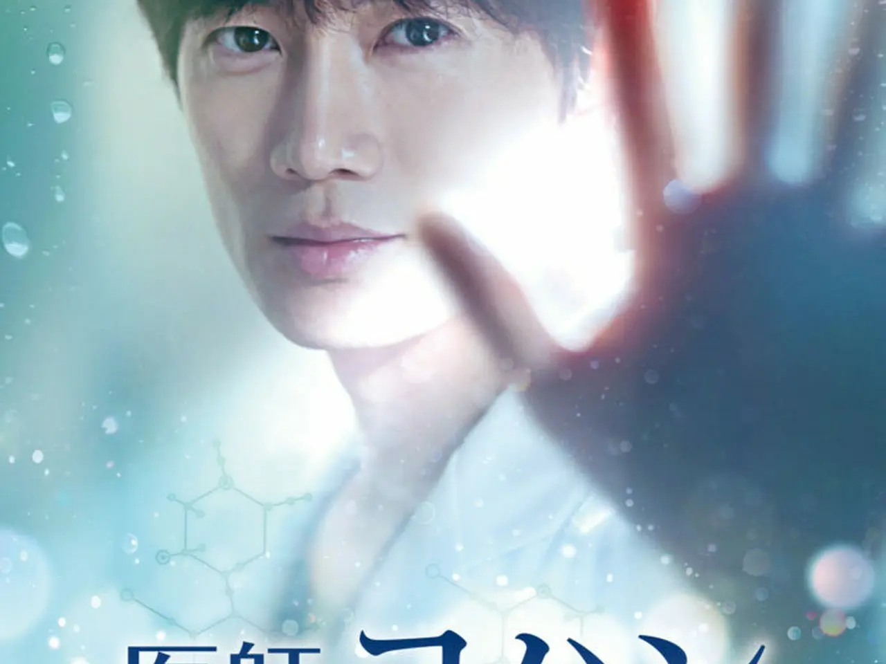 医師ヨハン DVD全16巻 チソン / イ・セヨン（韓国ドラマ】医師