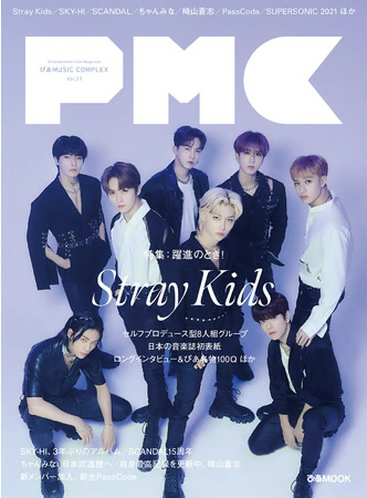 『ぴあMUSIC COMPLEX（PMC） Vol.21』表紙