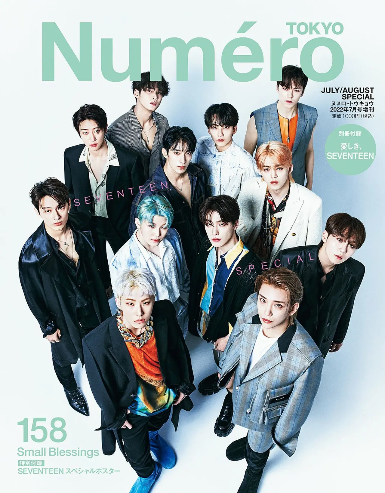 『ヌメロ・トウキョウ(Numero TOKYO)』7・8月合併号 特装版(増刊)表紙