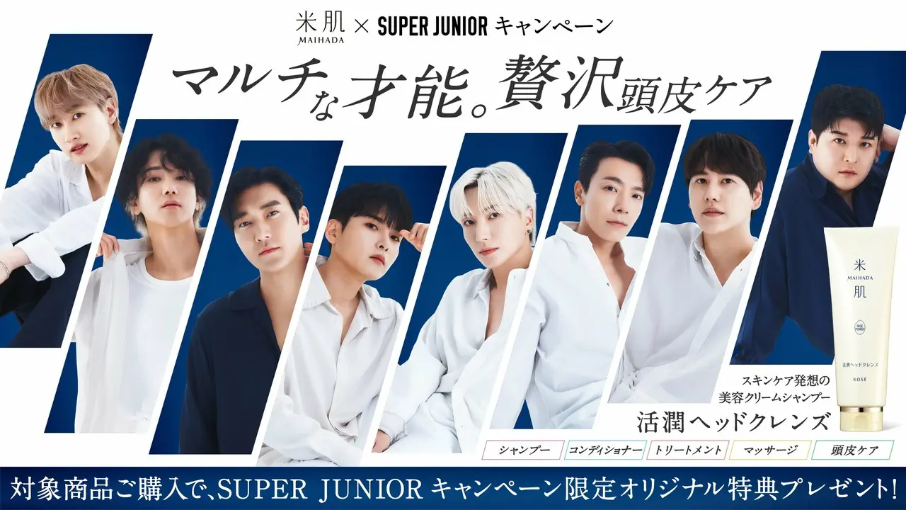 米肌×SUPER JUNIORキャンペーン
