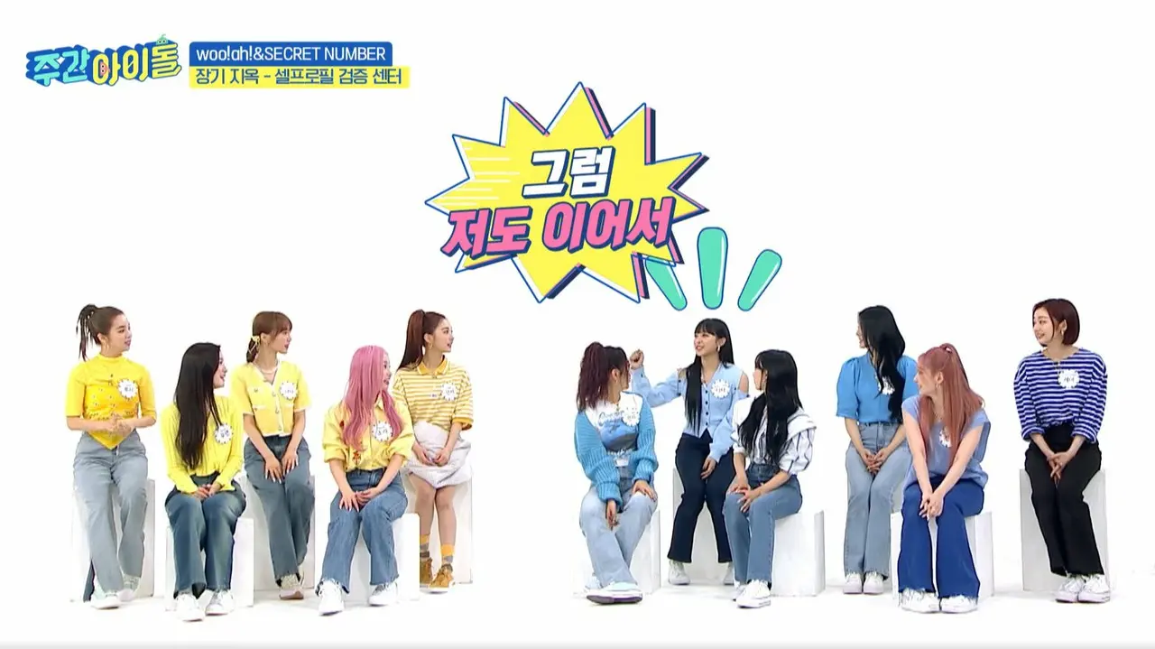 #566 woo!ah!、SECRET NUMBER出演回 ©MBC PLUS