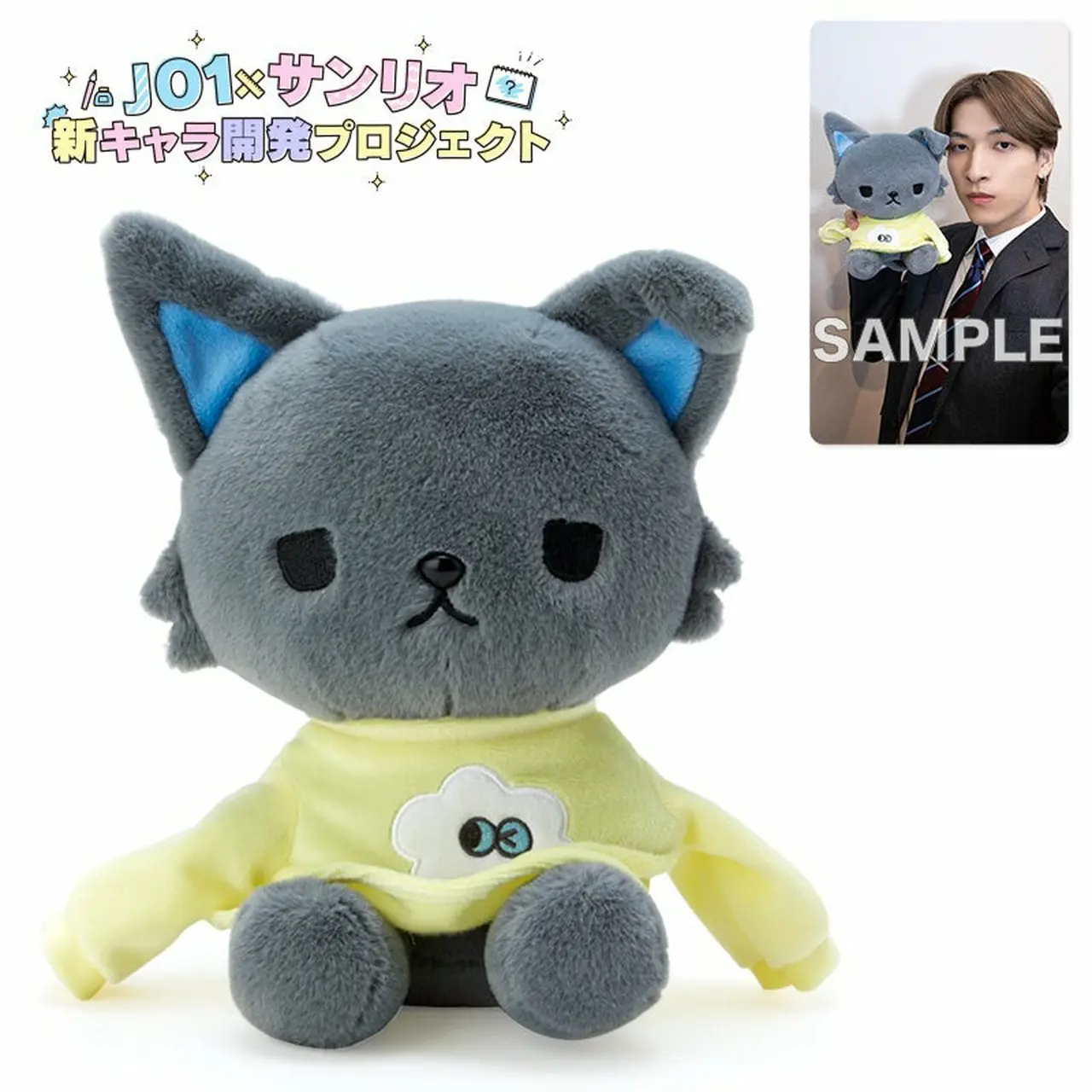 JOCHUM JO1オリジナルカード付きぬいぐるみ11/8(火)正午より予約受付 JOCHUM JO1オリジナルカード付きぬいぐるみ11/8(火)正午より予約受付