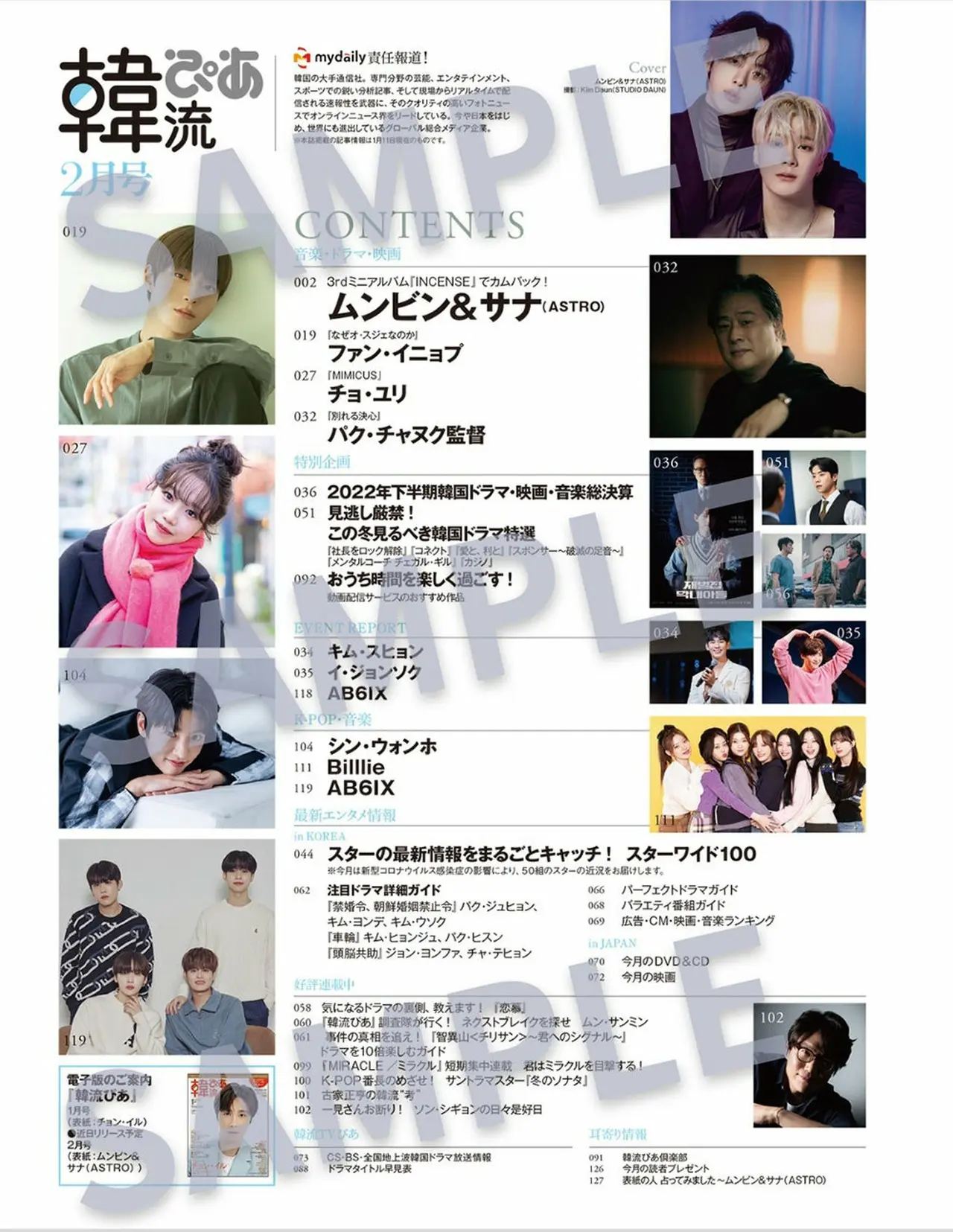 韓流ぴあ2月号目次