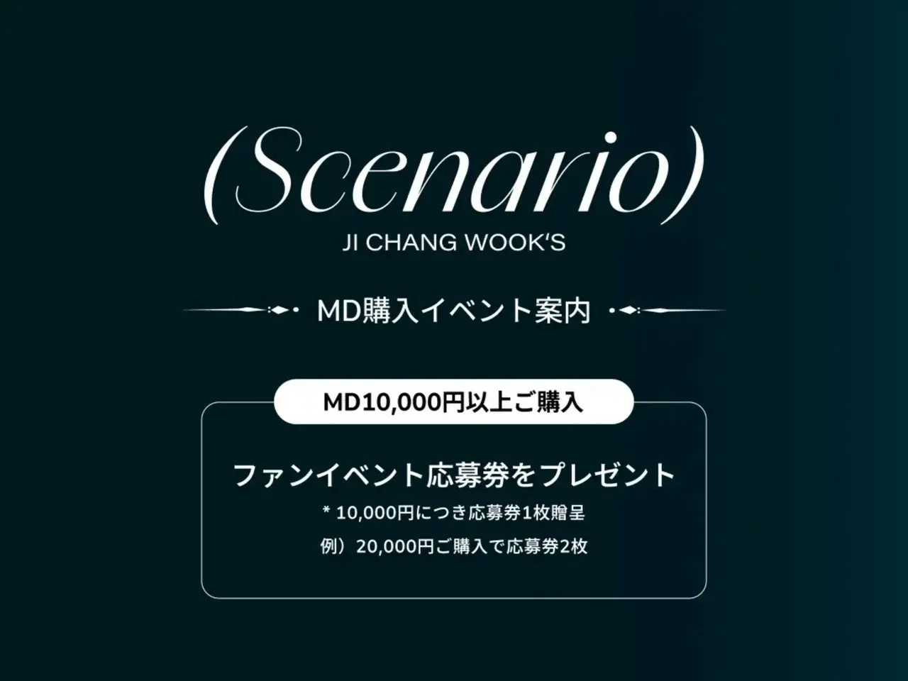 4/25限定】チ・チャンウク ポップアップストア『JI CHANG WOOK's