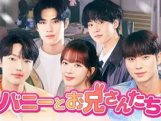 青春ロマンス『バニーとお兄さんたち』主演キャスト来日ファンミーティングが6/20（金）開催決定！