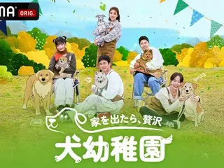 IVE・レイ、「ミセン～未生～」カン・ソラら、韓国芸能界きっての愛犬家が“犬幼稚園”を運営！ 新バラエティ番組『家を出たら、贅沢～犬幼稚園～』をABEMA国内独占無料配信開始／TOMORROW X TOGETHERのスビンら豪華ゲストが続々登場