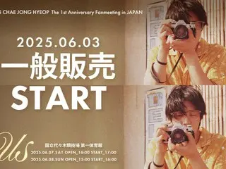 『2025 CHAE JONG HYEOP The 1st Anniversary Fanmeeting in JAPAN 'us'』一般販売開始！