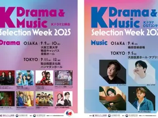 『K Drama & Music Selection Week 2025』開催決定！