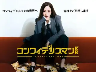 パク・ミニョンら、主要キャストの来日も決定！待望の痛快クライム・エンターテインメントドラマ『コンフィデンスマンKR』、9月6日（土）からPrime Videoで240以上の国と地域で世界独占配信