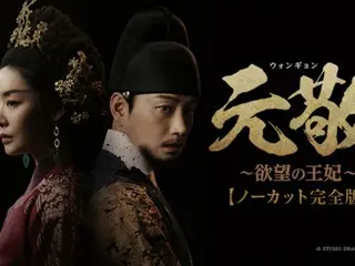 韓国ドラマ時代劇 『元敬（ウォンギョン）～欲望の王妃～』【ノーカット完全版】（※） Prime Video のアジアプレミアムにて見放題独占配信中！8/17（日）にいよいよ最終話まで配信！