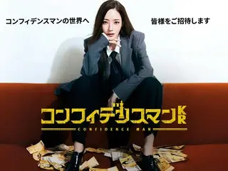 【コンフィデンスマンKR】推しのパク・ヒスンは今までにない 軽めの役で楽しみ　”あんてな＠韓国ドラマ（韓流男子）“の❤️韓ドラショートレビュー❤️