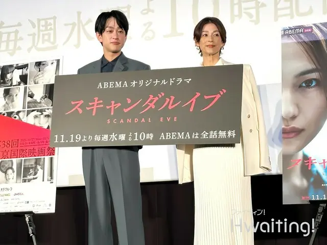 【フォトレポ】第38回東京国際映画祭  SUPER EIGHT横山裕、鈴木保奈美の“社長オーラ”に戦慄　「笑ってるのに目が笑ってない」——ABEMAドラマ『スキャンダルイブ』舞台あいさつ