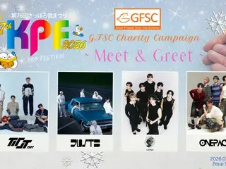 「第76回さっぽろ雪まつり17th KPF(K-POP FESTIVAL)2026」憧れのアーティストに間近で会えるチャンス！公式セレモニースペシャルお見送り会など当たる！GFSC Charity Campaign Meet&Greet～ 決定！
