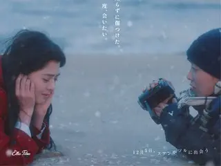 韓国ドラマ界の“圧倒的女神”ハン・ソヒ映画初出演にして初主演作『12月の君へ』アザービジュアル＆三吉彩花をはじめ著名人コメント解禁