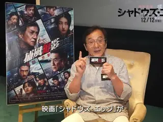 ジャッキーやジュンが笑顔で挨拶『シャドウズ・エッジ』日本へのメッセージ映像解禁