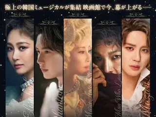 「韓国ミュージカル ON SCREEN」シリーズ第5作目『モーツァルト！』本予告映像が公開！あわせて、公開劇場、チケット情報も決定！