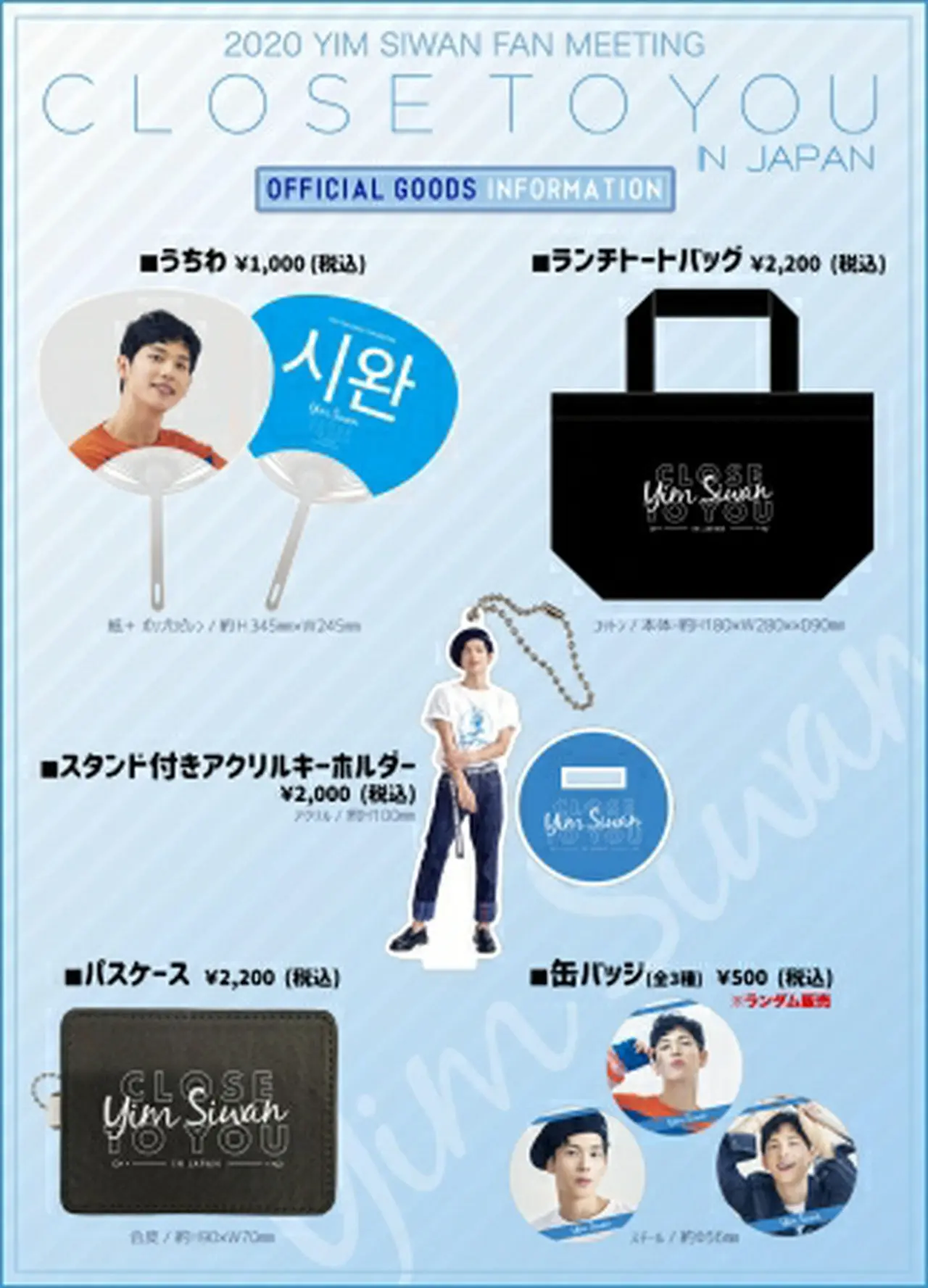 「2020 YIM SIWAN FAN MEETING～CLOSE TO YOU IN JAPAN～」OFFICIAL GOODS