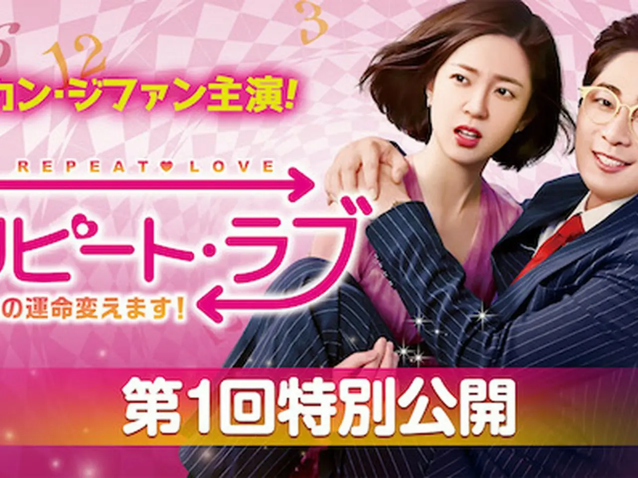 リピート・ラブ～あなたの運命変えます～ BOX2 コンプリート・シンプルDVD‐BOXシリーズ) 期間限定生産 カン・ジファン, ペク・ジニ Amazon.co.jp: リピート・ラブ~あなたの運命変えます!~ BOX2