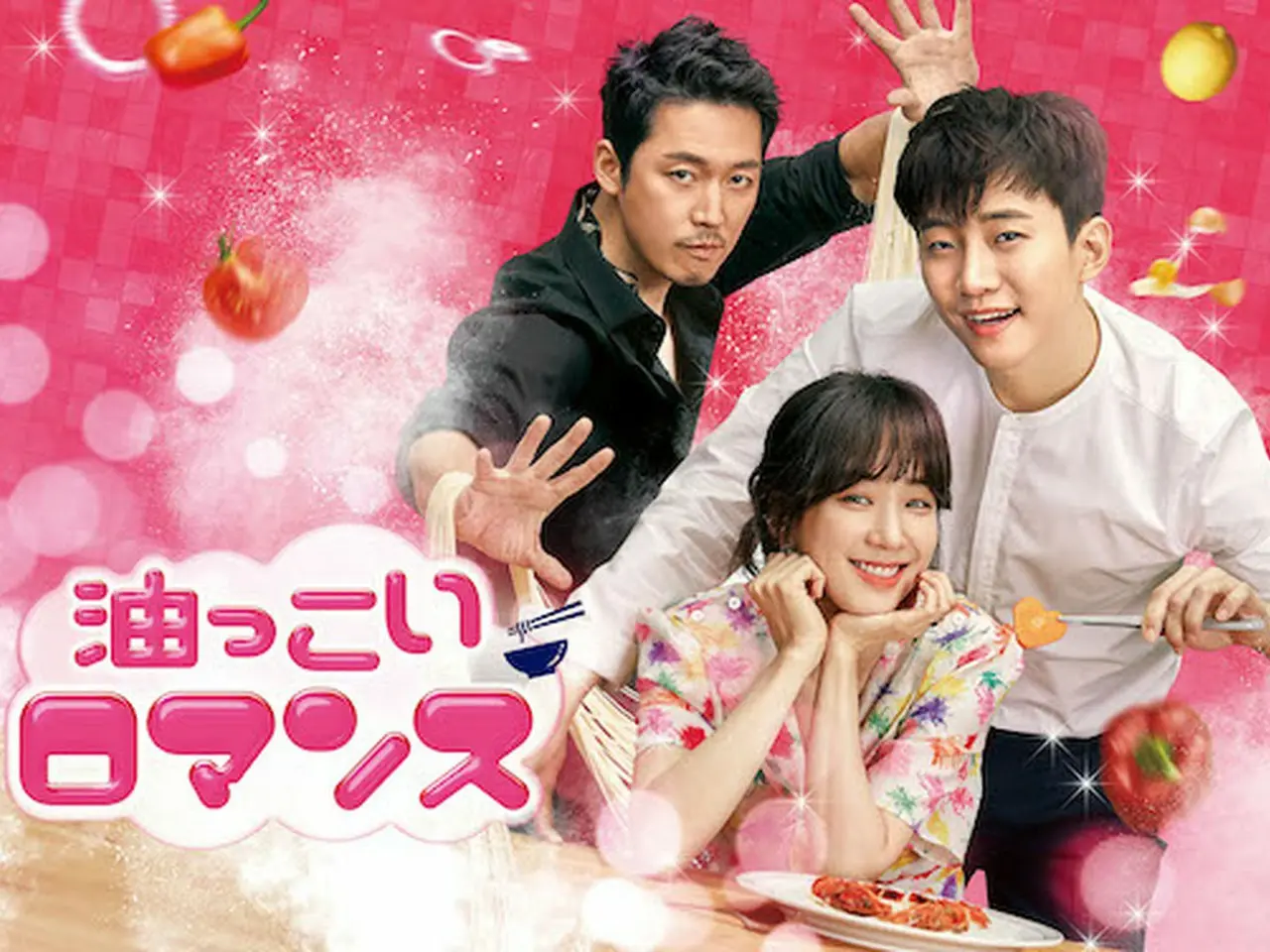 チャン・ヒョク×2PMジュノの豪華共演の話題作！『油っこい