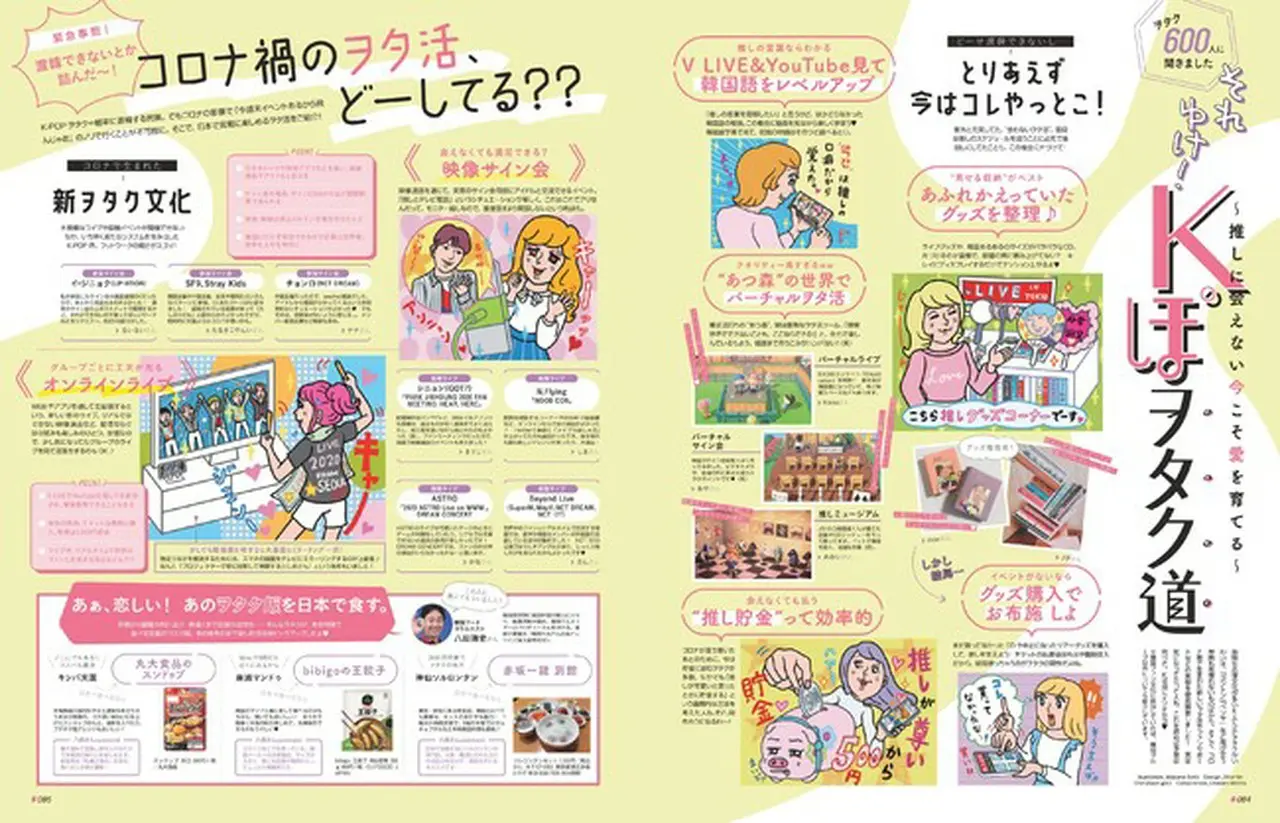 『S Cawaii! AUTUMN 2020』Kぽヲタク道
