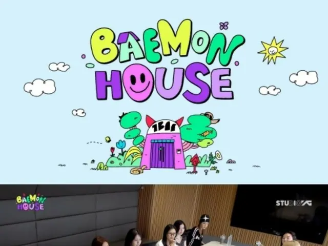 「BABYMONSTER」、デビュー後初の日常リアリティ「BAEMON HOUSE」EP.0を公開…9月5日初放送