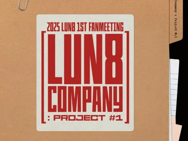 「LUN8」、デビュー2年で初の単独ファンミーティング開催へ