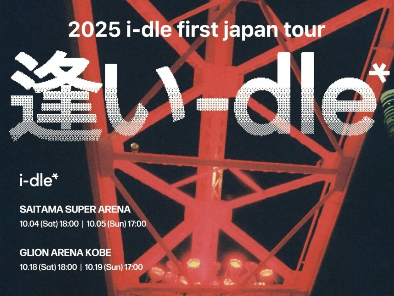 idle I-DLE Japanfirsttour ユニット トレカ 埼玉 会場 2025 i-dle