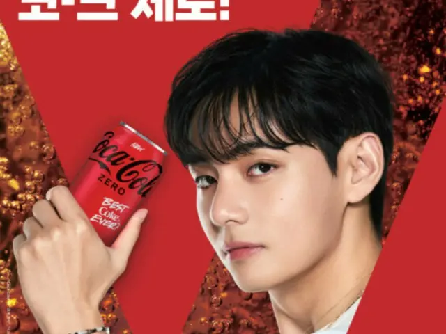 「BTS」V、コカ・コーラゼロの新しい広告公開…5日オンエア