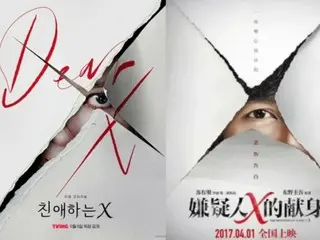 これはさすがに…韓国ドラマ、中国映画のポスター“パクり”騒動に結局