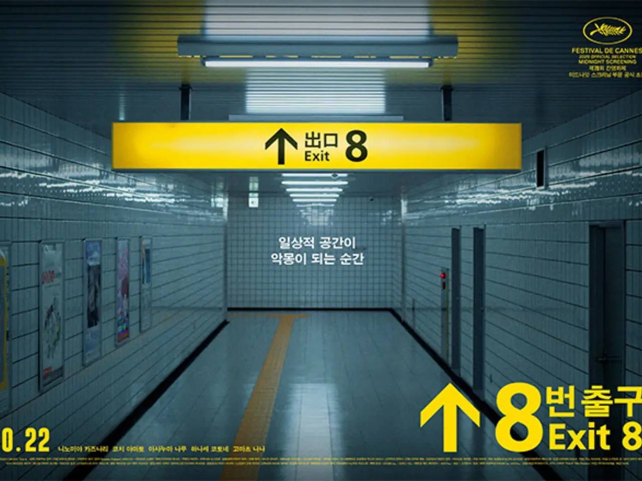 嵐」二宮和也主演映画「8番出口」、韓国で10月22日公開…奇妙な