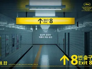 「嵐」二宮和也主演映画「8番出口」、韓国で10月22日公開…奇妙な無限ループ