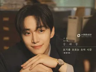 「2PM」イ・ジュノ＆キム・ミンハ、テプン精神でIMF危機を突破…「テプン商事」デュオポスター