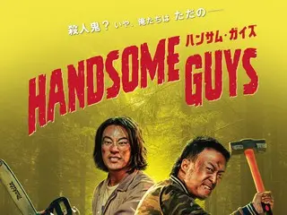 映画 『ハンサム・ガイズ』笑撃の本編映像2本＆キャストコメント動画が解禁…さらに入場者プレゼント＆公式グッズも