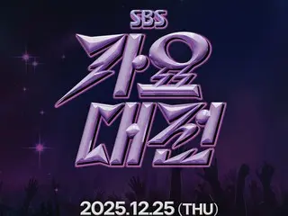「2025 SBS歌謡大祭典」、クリスマスにインスパイアアリーナで開催…唯一無二のラインナップを予告