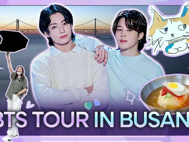「BTS」JIMINとJUNG KOOKの故郷で見つけたホットプレイス…完全体カムバックの「BTS」について行くと